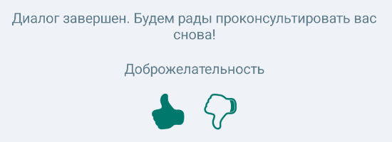 Быстрые ответы в чате